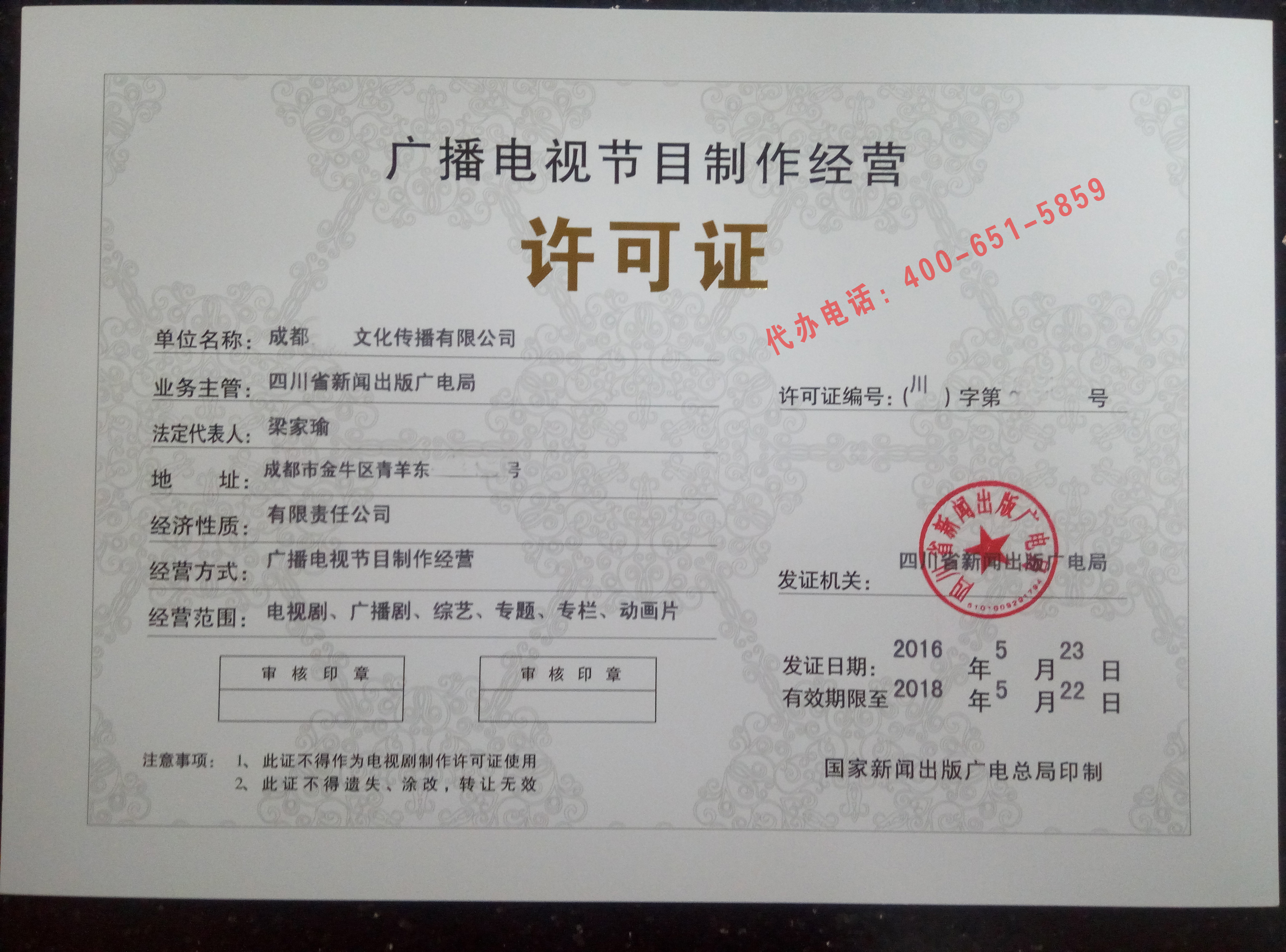 广播电视节目制作经营许可证办理流程
